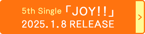 5th Single「JOY!!」2025.1.8 RELEASE