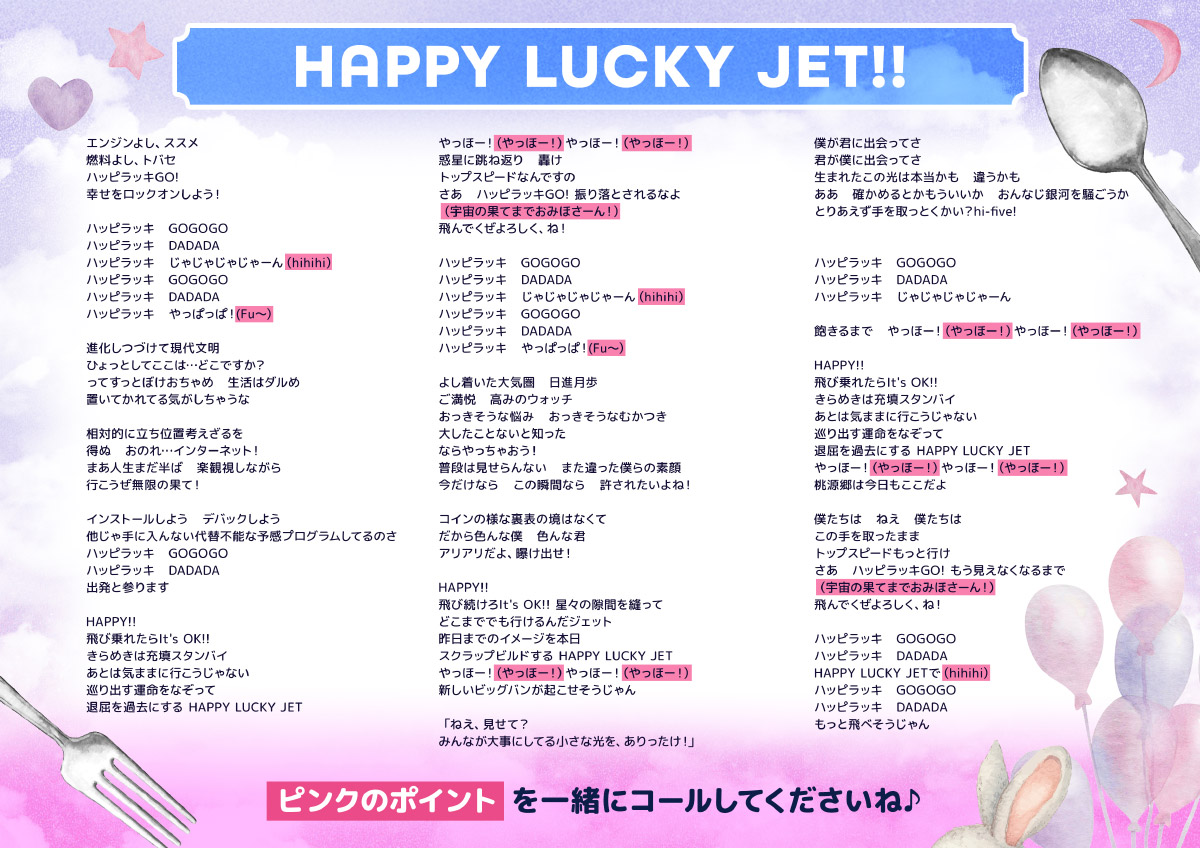 HAPPY LUCKY JET!! コーレスカード